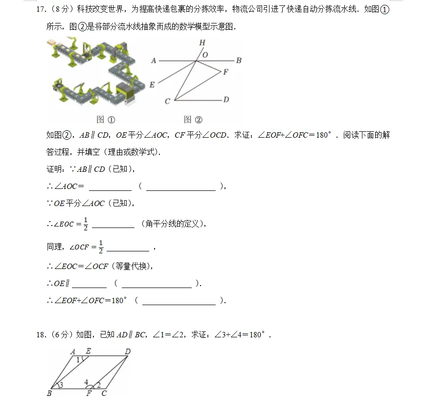七年级(下)期中数学试卷bei-第4张图片-四季读书网