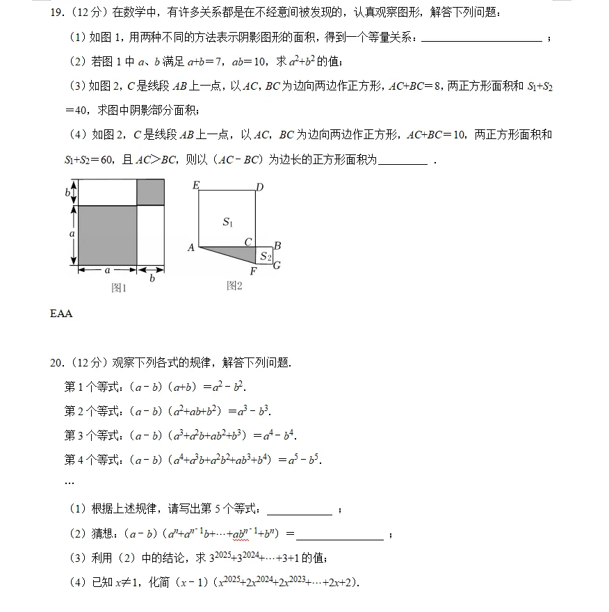 七年级(下)期中数学试卷bei-第5张图片-四季读书网