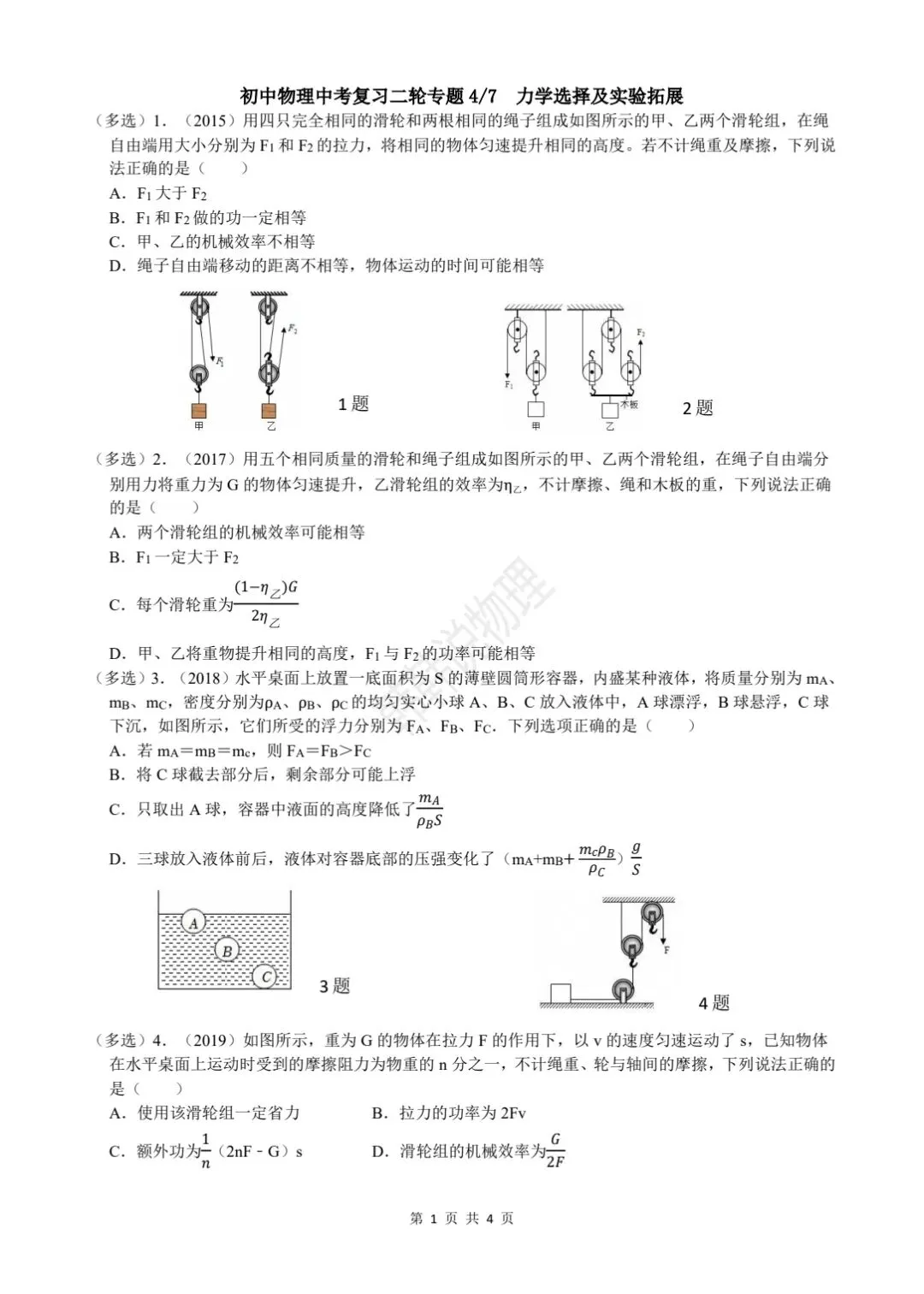 中考物理二轮复习4/7-第1张图片-四季读书网