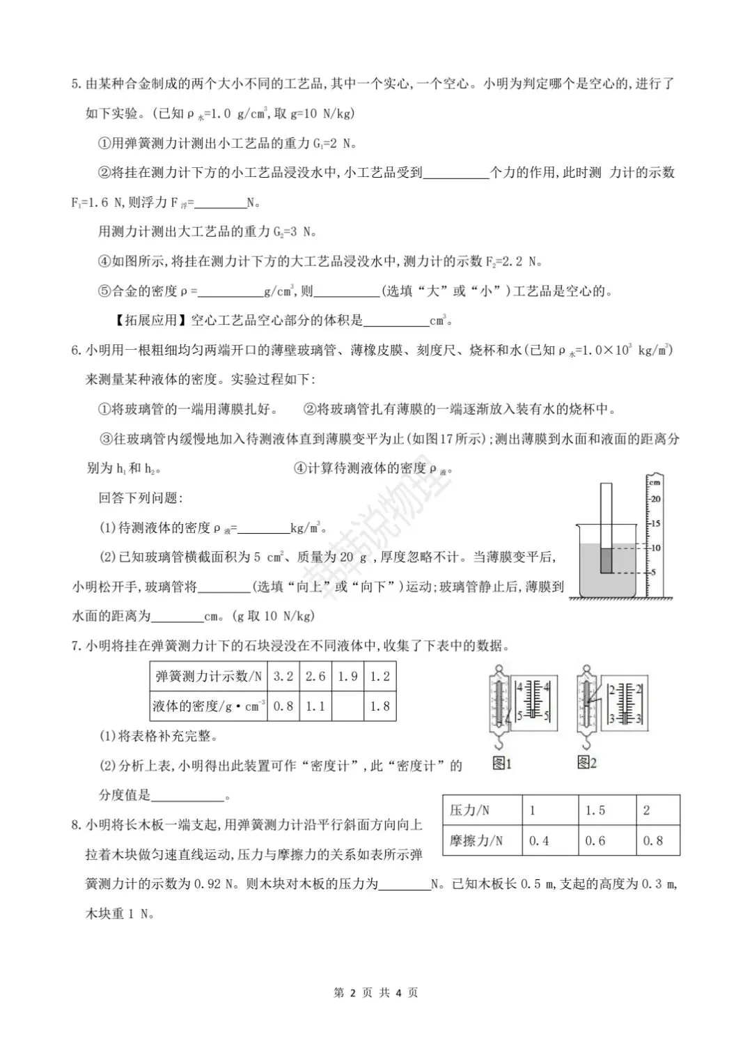 中考物理二轮复习4/7-第2张图片-四季读书网