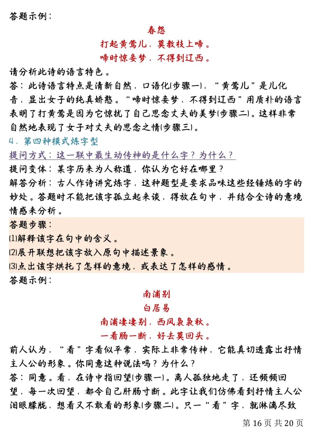 中考语文知识点归纳整理-第15张图片-四季读书网