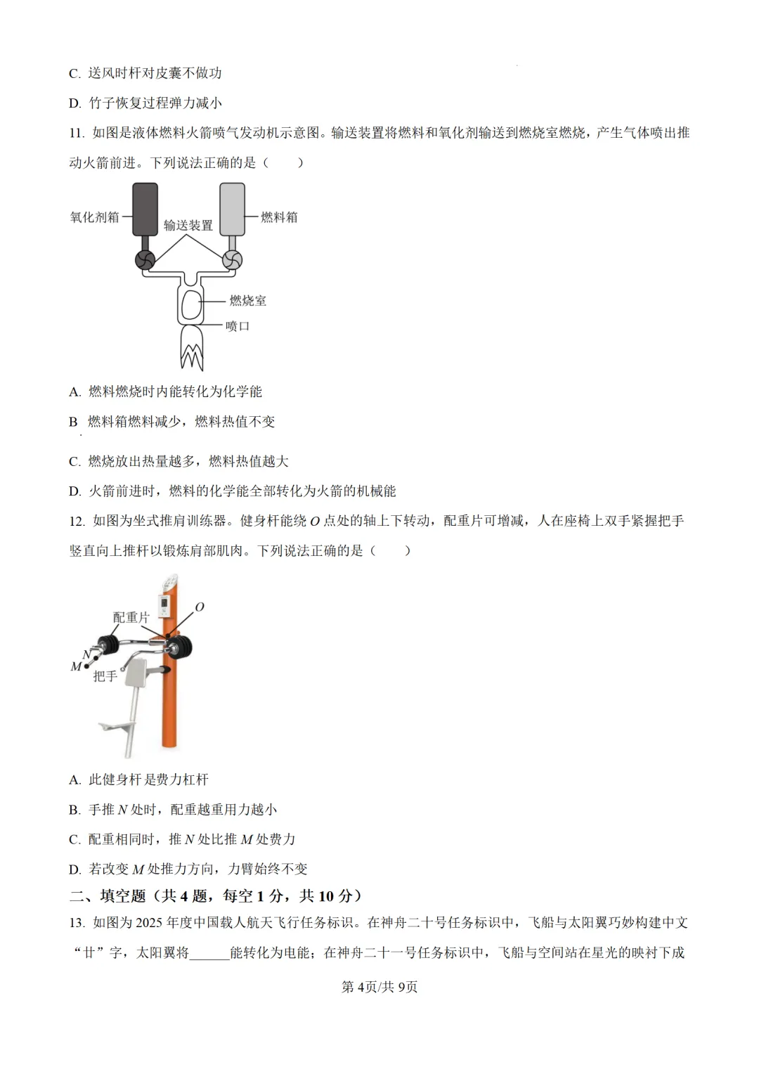 历年中考物理真题分享:2025年湖北省中考物理真题试卷(原卷版+解析版)-第4张图片-四季读书网