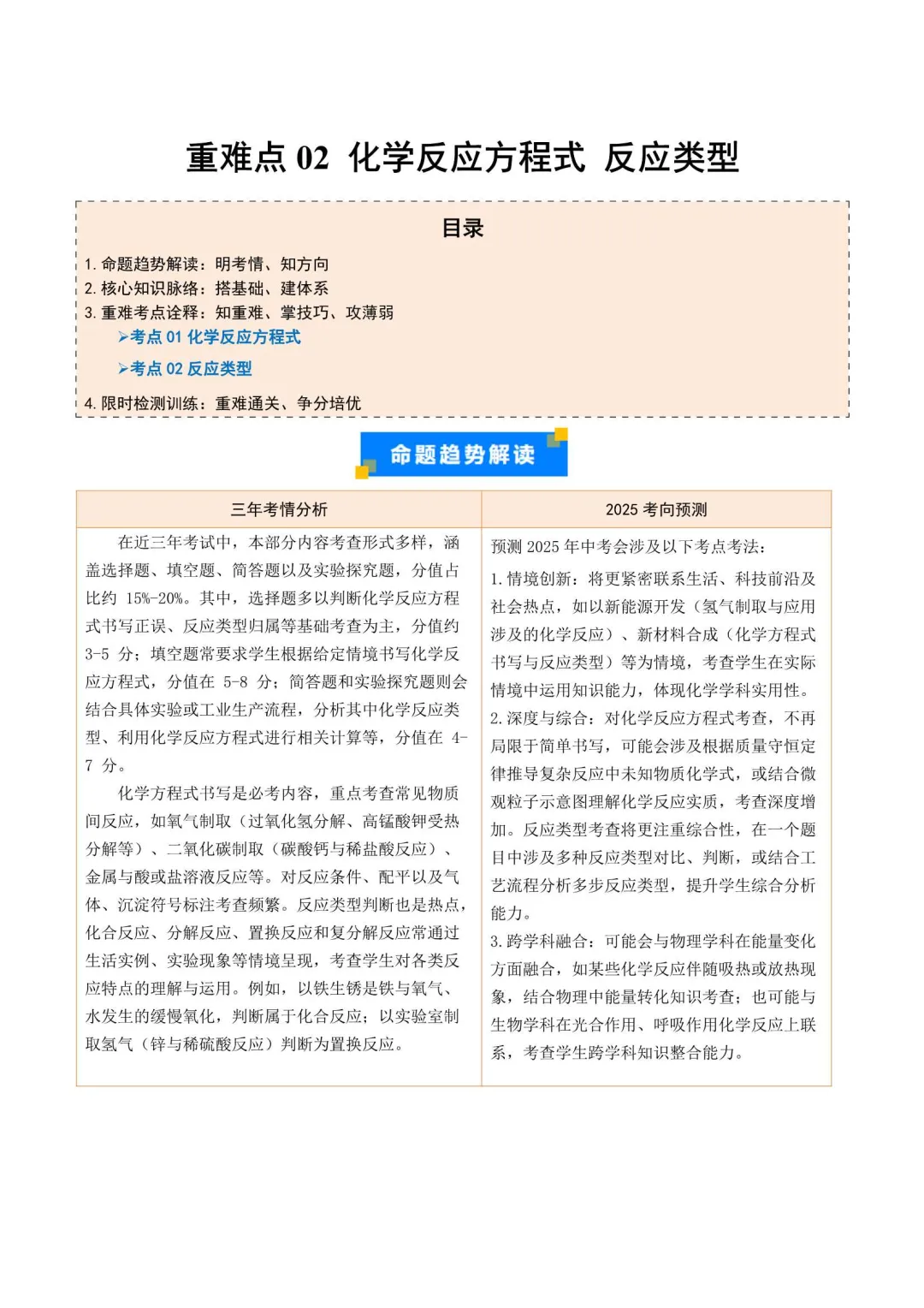 2026上海中考化学重难点练习(附解析)-第4张图片-四季读书网