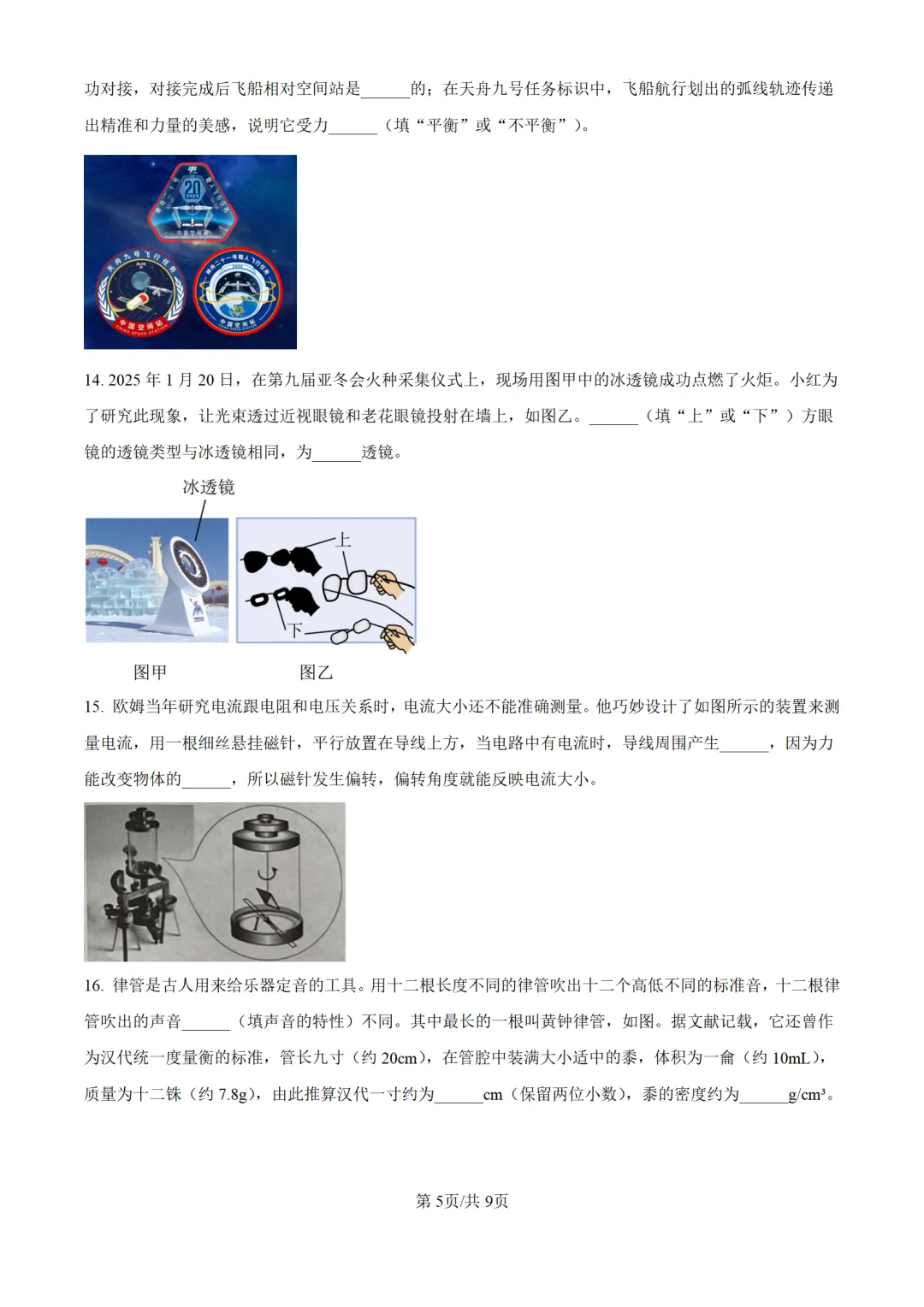 历年中考物理真题分享:2025年湖北省中考物理真题试卷(原卷版+解析版)-第5张图片-四季读书网