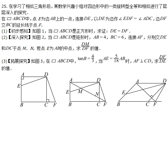 中考模拟||2026年成都市实验外国语学校中考第一次诊断数学学科试题,含难题解析-第7张图片-四季读书网