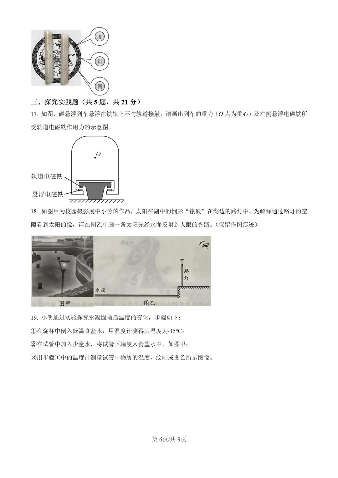 历年中考物理真题分享:2025年湖北省中考物理真题试卷(原卷版+解析版)-第6张图片-四季读书网