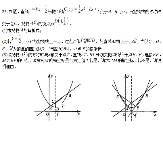 中考模拟||2026年成都市实验外国语学校中考第一次诊断数学学科试题,含难题解析-第8张图片-四季读书网