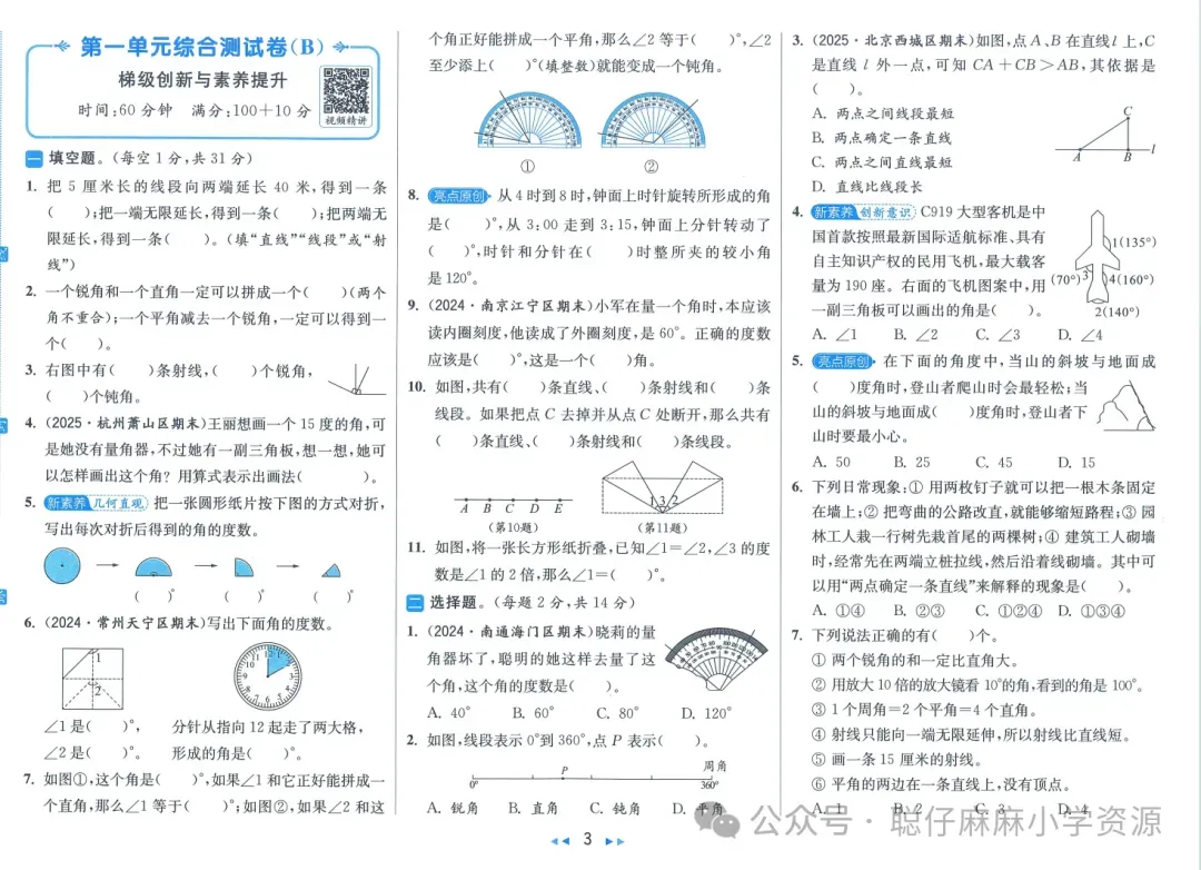 小学数学|2026春新版《亮点给力大试卷》苏教版数学一二三四五六年级下册-第6张图片-四季读书网