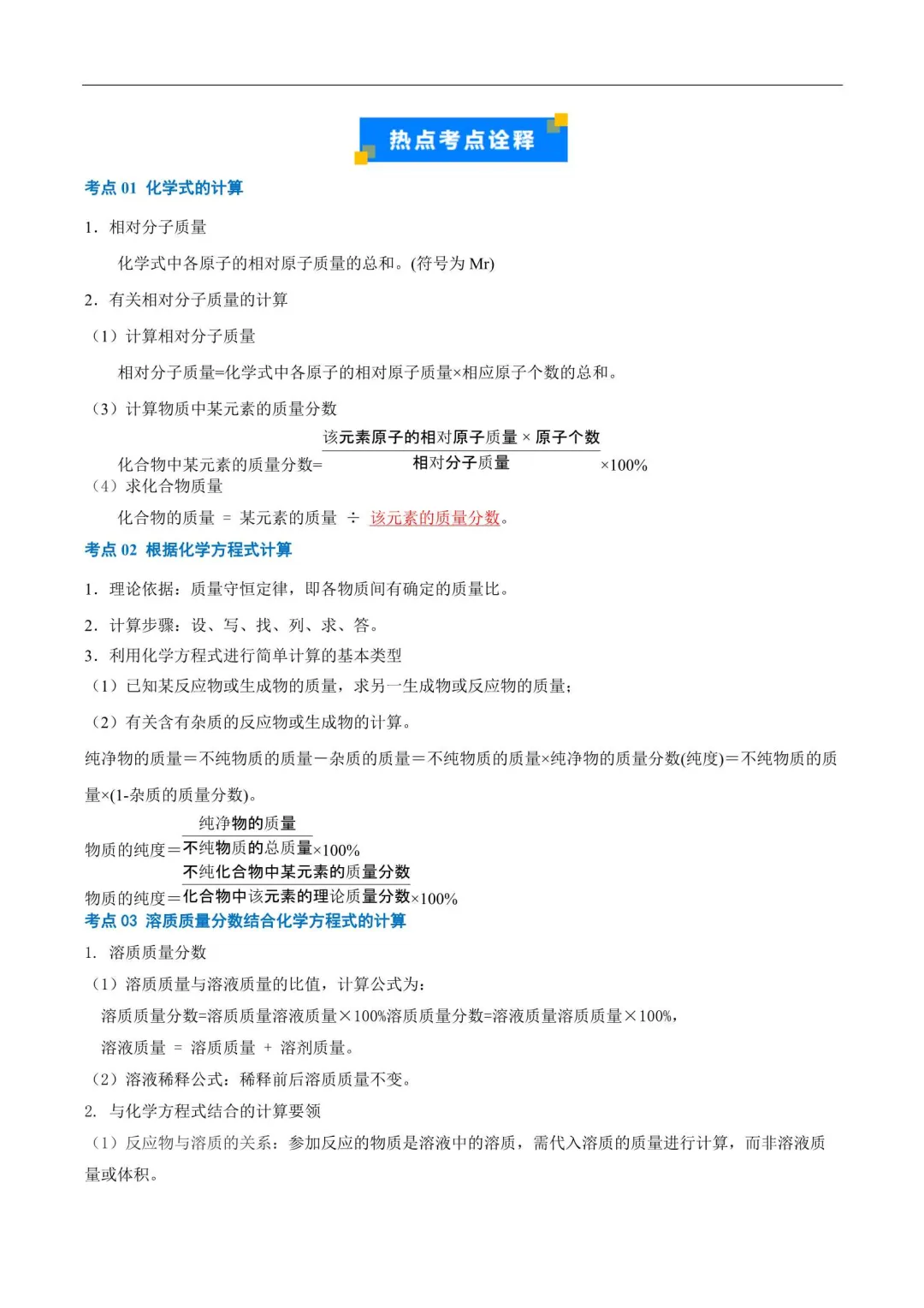 2026上海中考化学重难点练习(附解析)-第7张图片-四季读书网