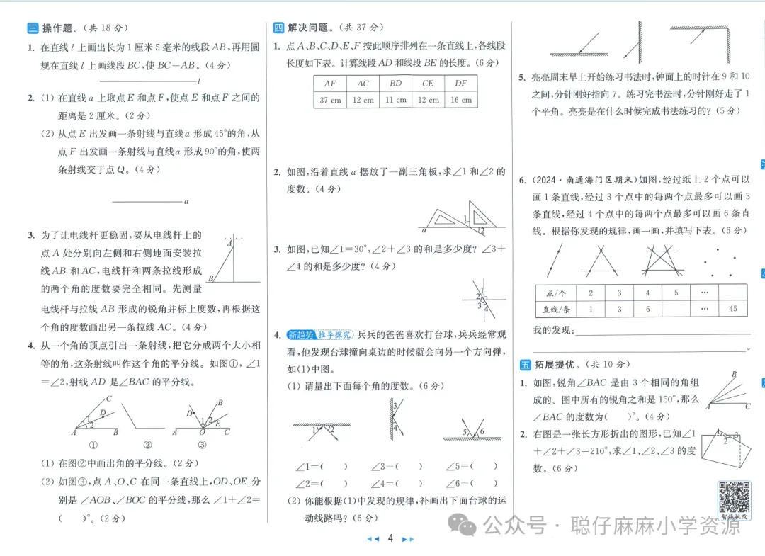 小学数学|2026春新版《亮点给力大试卷》苏教版数学一二三四五六年级下册-第7张图片-四季读书网
