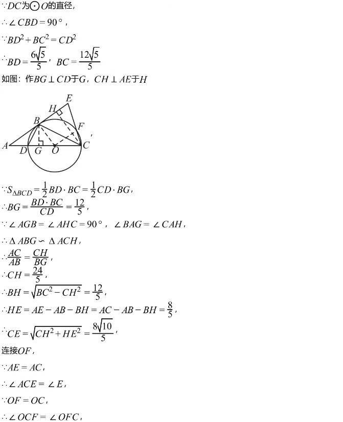 中考模拟||2026年成都市实验外国语学校中考第一次诊断数学学科试题,含难题解析-第10张图片-四季读书网