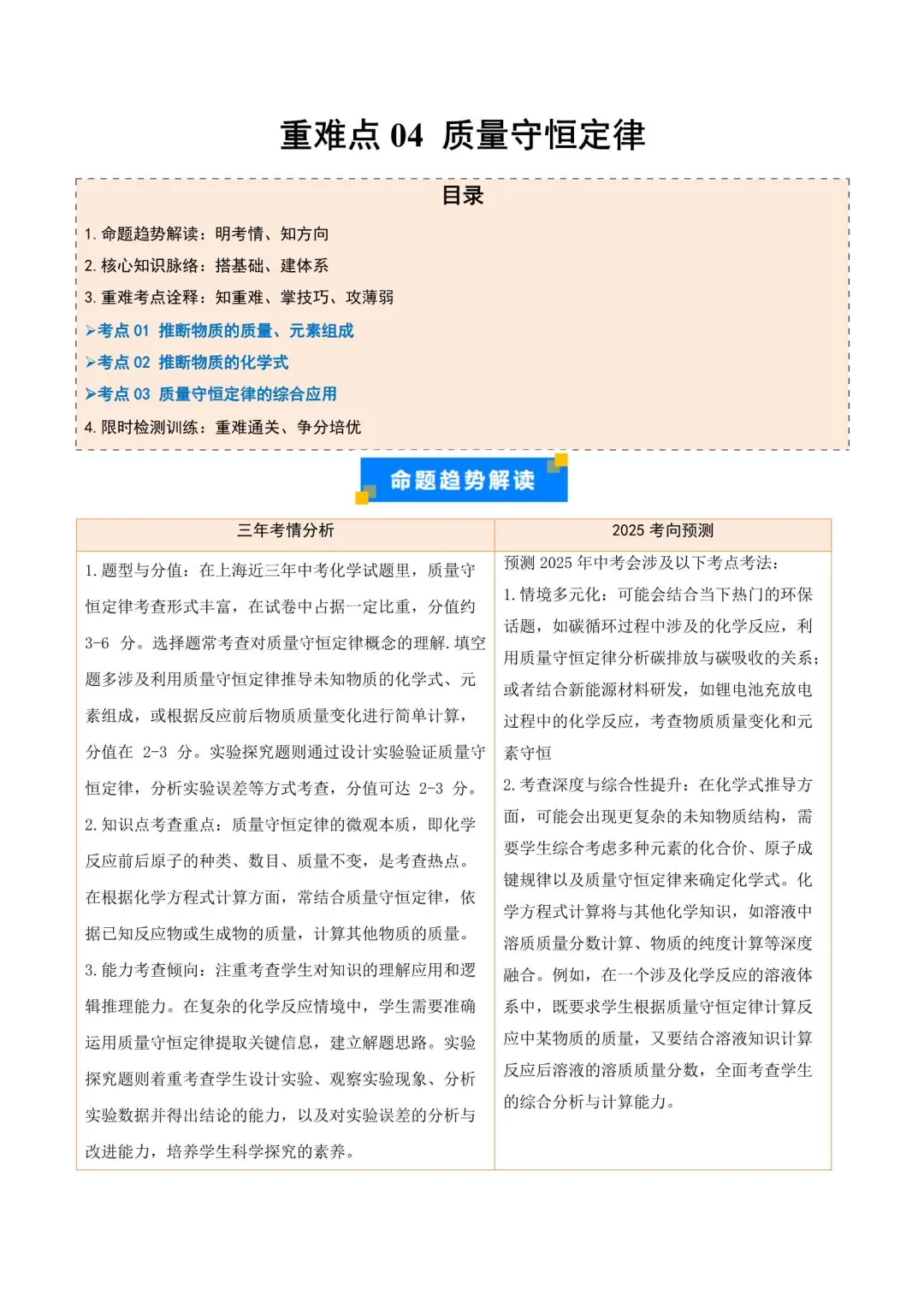 2026上海中考化学重难点练习(附解析)-第8张图片-四季读书网