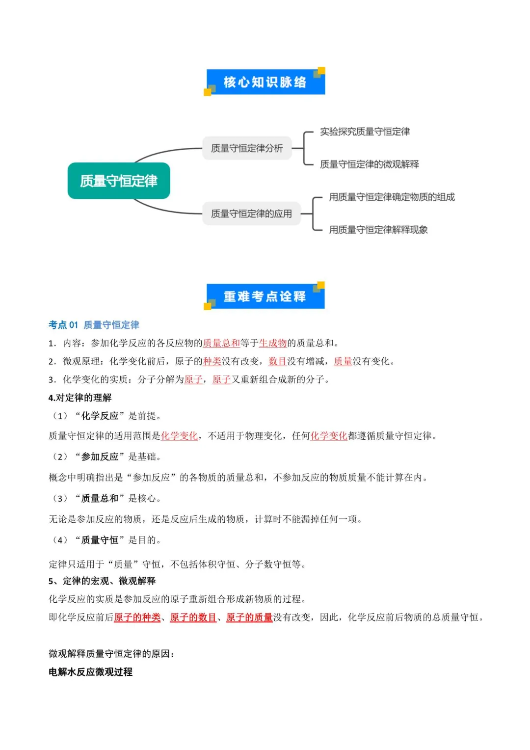 2026上海中考化学重难点练习(附解析)-第9张图片-四季读书网