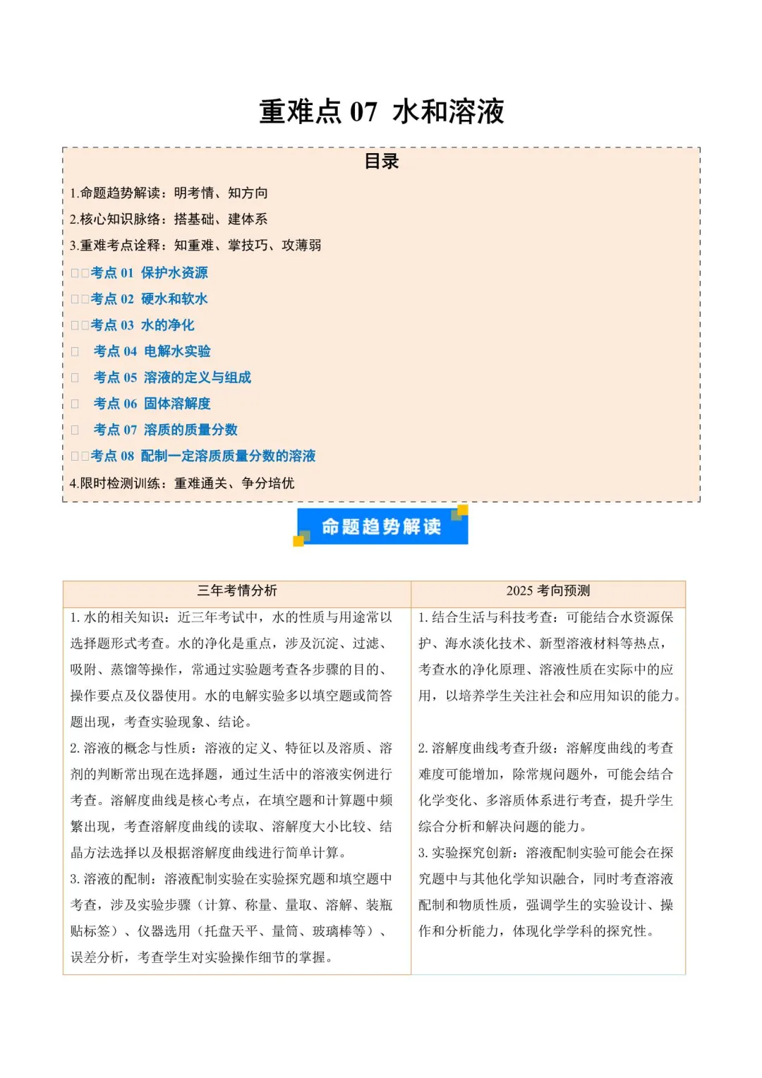 2026上海中考化学重难点练习(附解析)-第14张图片-四季读书网