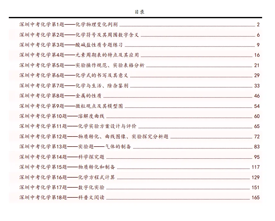 针对深圳近5年的中考真题和模考题分类-第2张图片-四季读书网