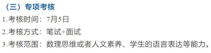 深圳中考自主招生流程一览!附一类自招考核方式→-第14张图片-四季读书网