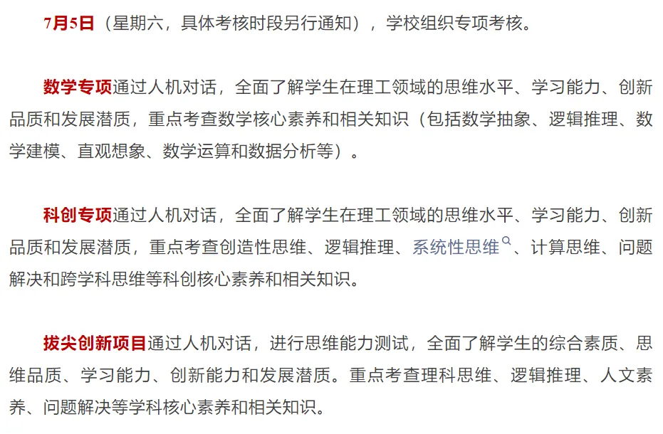 深圳中考自主招生流程一览!附一类自招考核方式→-第15张图片-四季读书网