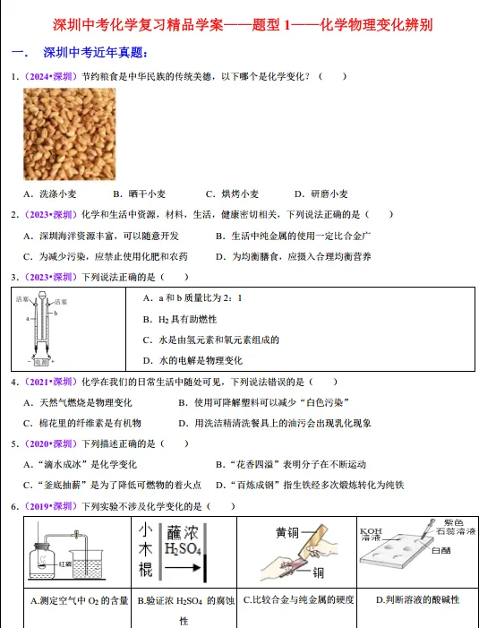 针对深圳近5年的中考真题和模考题分类-第3张图片-四季读书网