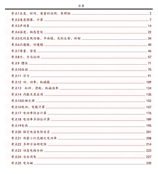 针对深圳近5年的中考真题和模考题分类-第5张图片-四季读书网