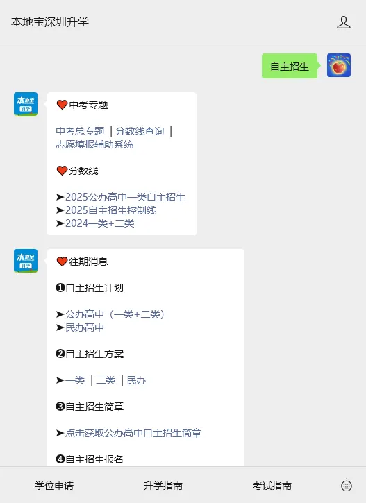 深圳中考自主招生流程一览!附一类自招考核方式→-第17张图片-四季读书网