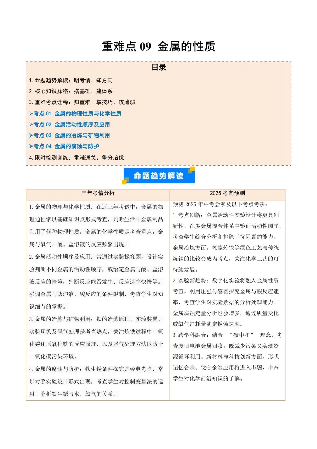 2026上海中考化学重难点练习(附解析)-第18张图片-四季读书网