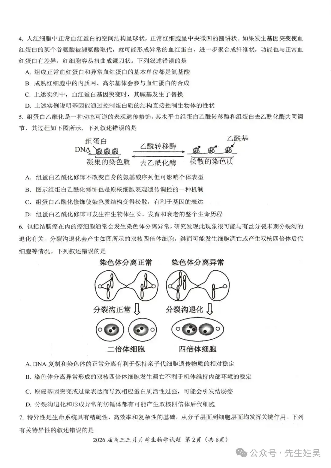 湖北省2026届高三十一第二次联考生物试卷及答案-第2张图片-四季读书网