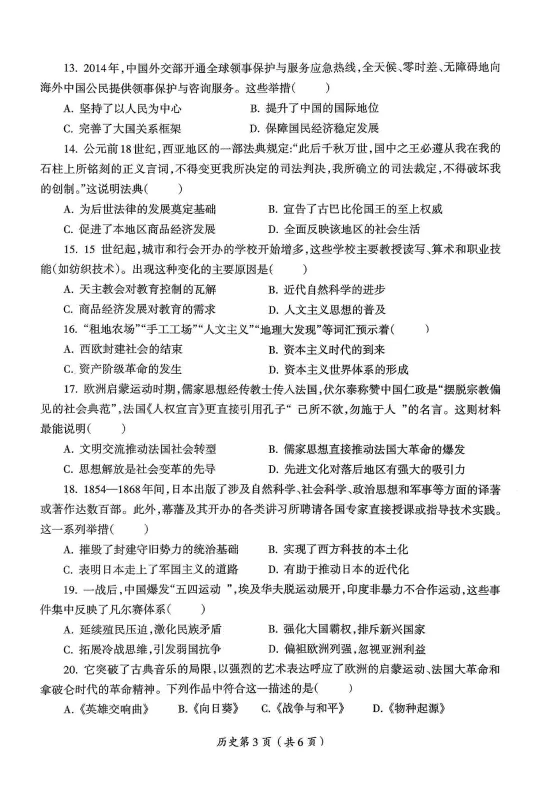 洛阳涧西区一模历史试卷及答案-第3张图片-四季读书网