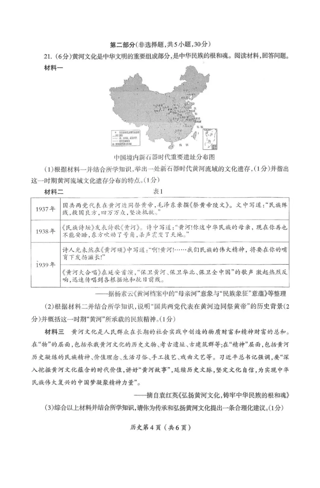 洛阳涧西区一模历史试卷及答案-第4张图片-四季读书网