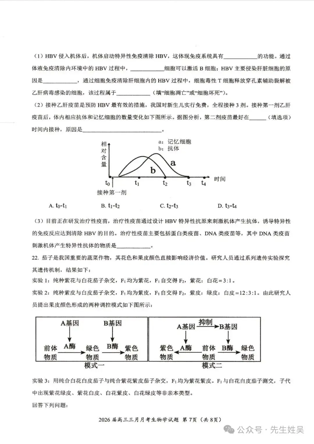 湖北省2026届高三十一第二次联考生物试卷及答案-第7张图片-四季读书网