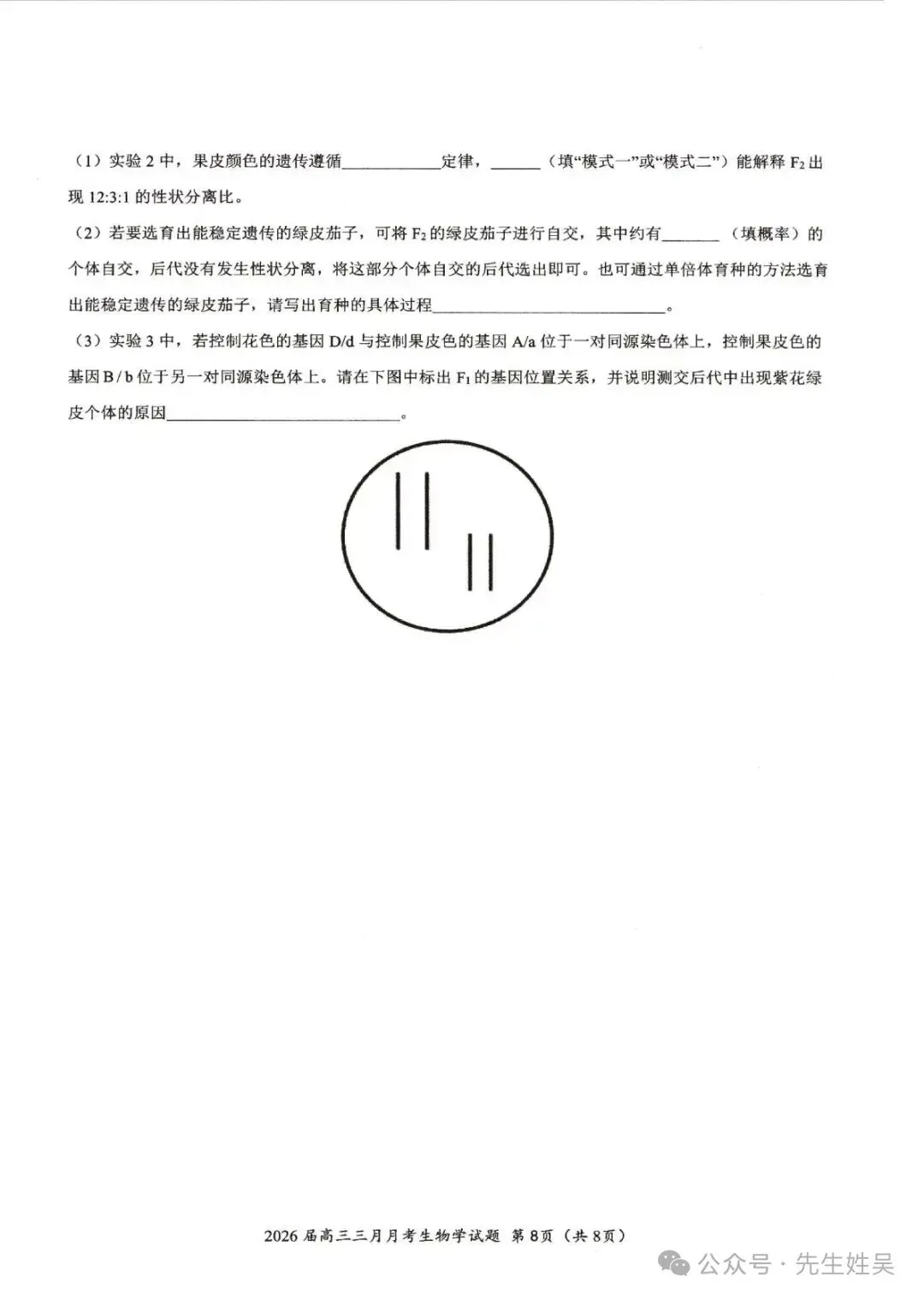 湖北省2026届高三十一第二次联考生物试卷及答案-第8张图片-四季读书网
