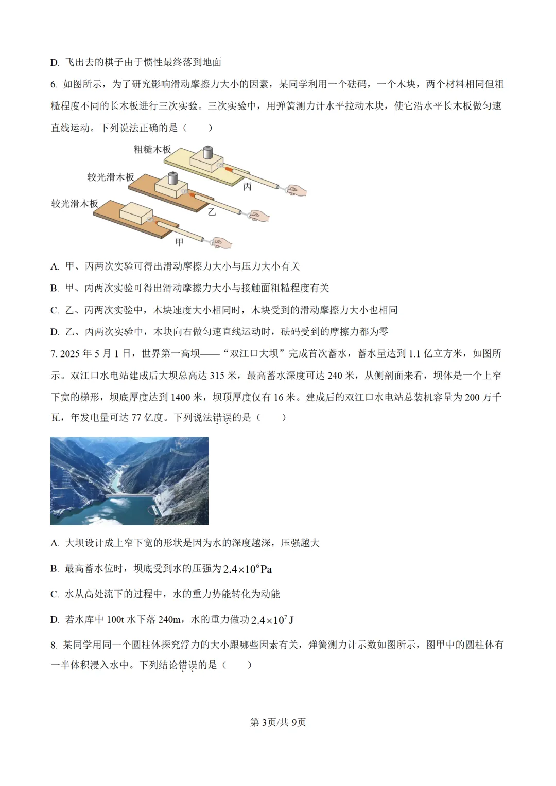 历年中考物理真题分享:2025年湖北省武汉市中考物理真题试卷(原卷版+解析版)-第3张图片-四季读书网