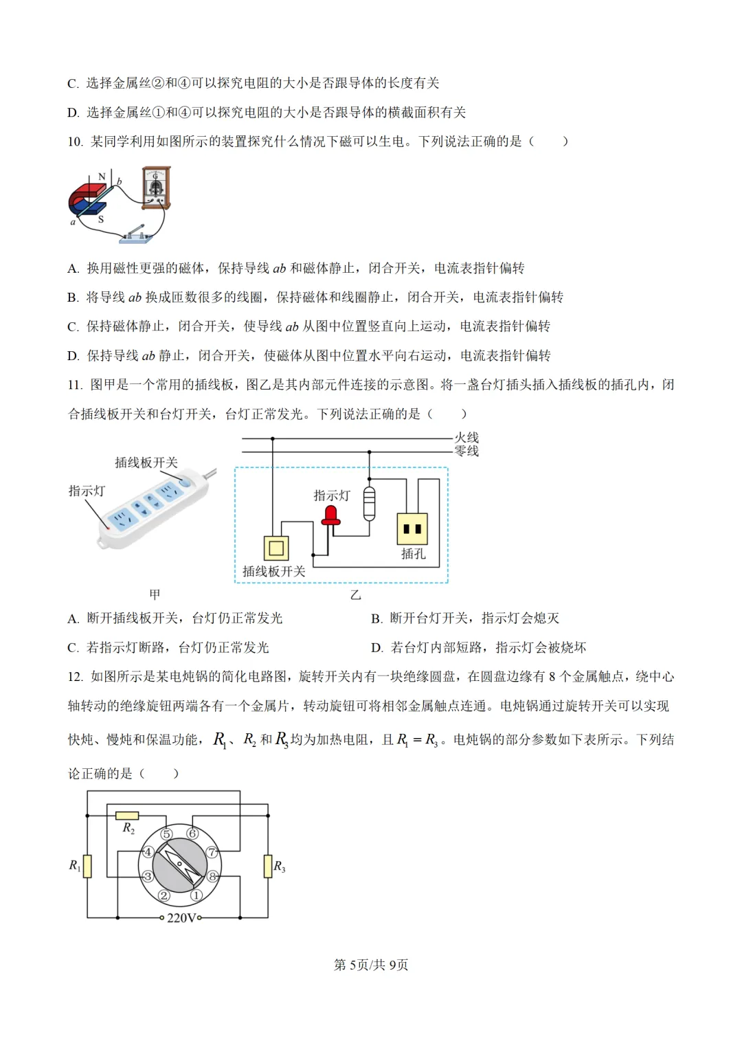 历年中考物理真题分享:2025年湖北省武汉市中考物理真题试卷(原卷版+解析版)-第5张图片-四季读书网