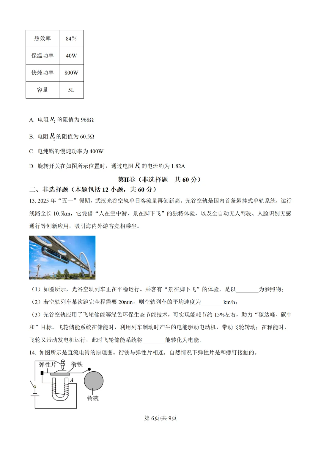 历年中考物理真题分享:2025年湖北省武汉市中考物理真题试卷(原卷版+解析版)-第6张图片-四季读书网