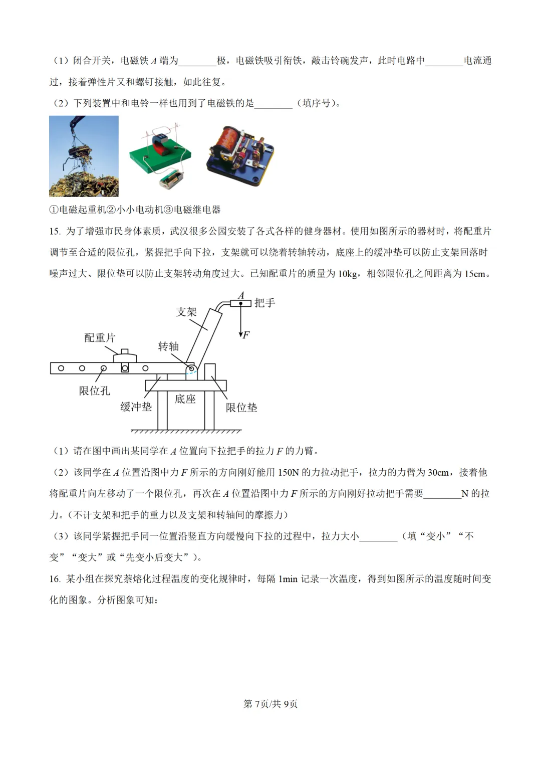 历年中考物理真题分享:2025年湖北省武汉市中考物理真题试卷(原卷版+解析版)-第7张图片-四季读书网
