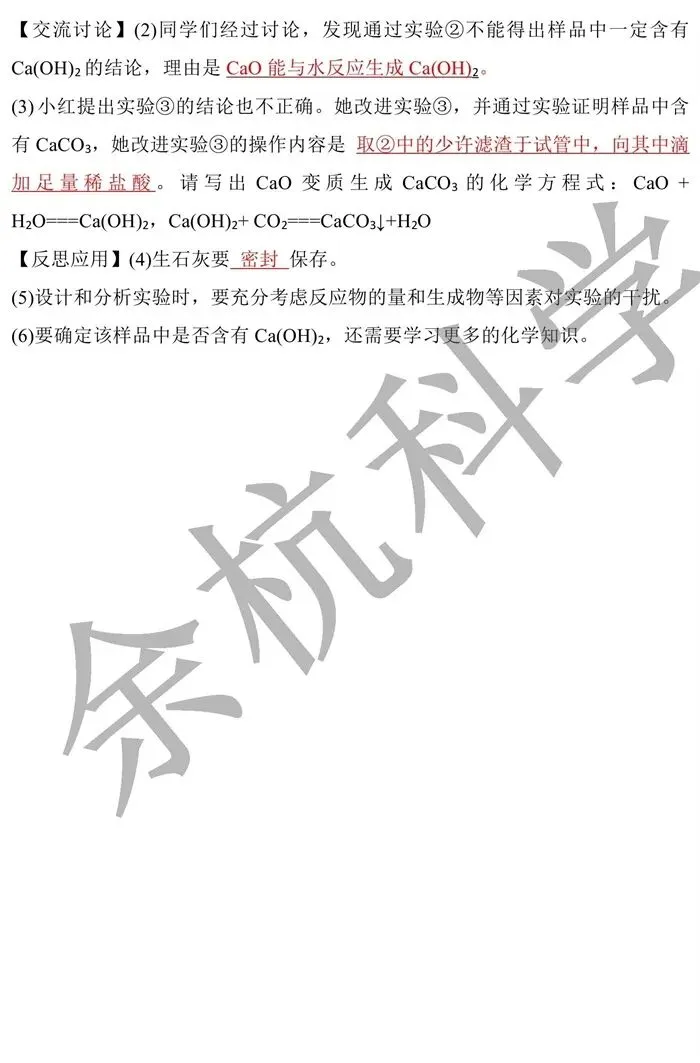 中考化学重难点突破:碱变质实验探究全攻略(电子版可下载打印)-第6张图片-四季读书网