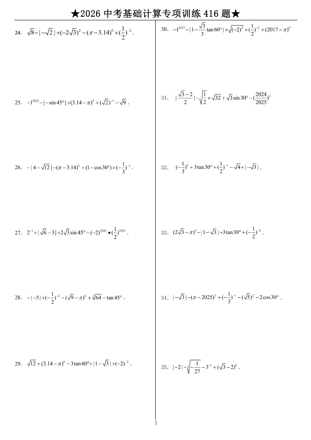 26年中考数学【计算题专项练习】附答案~高清电子版可打印 第5张