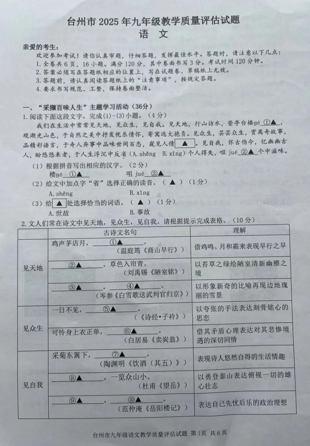 2025年台州市中考模拟试卷及答案(全科答案试卷均可下载)-第2张图片-四季读书网