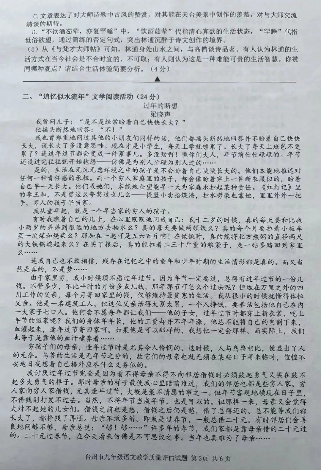 2025年台州市中考模拟试卷及答案(全科答案试卷均可下载)-第4张图片-四季读书网