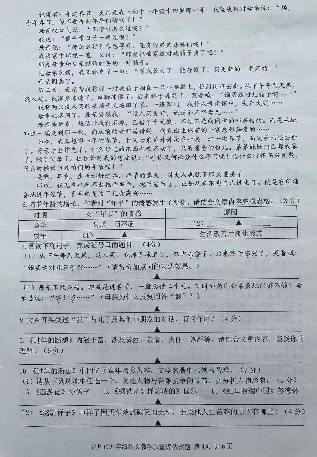 2025年台州市中考模拟试卷及答案(全科答案试卷均可下载)-第5张图片-四季读书网