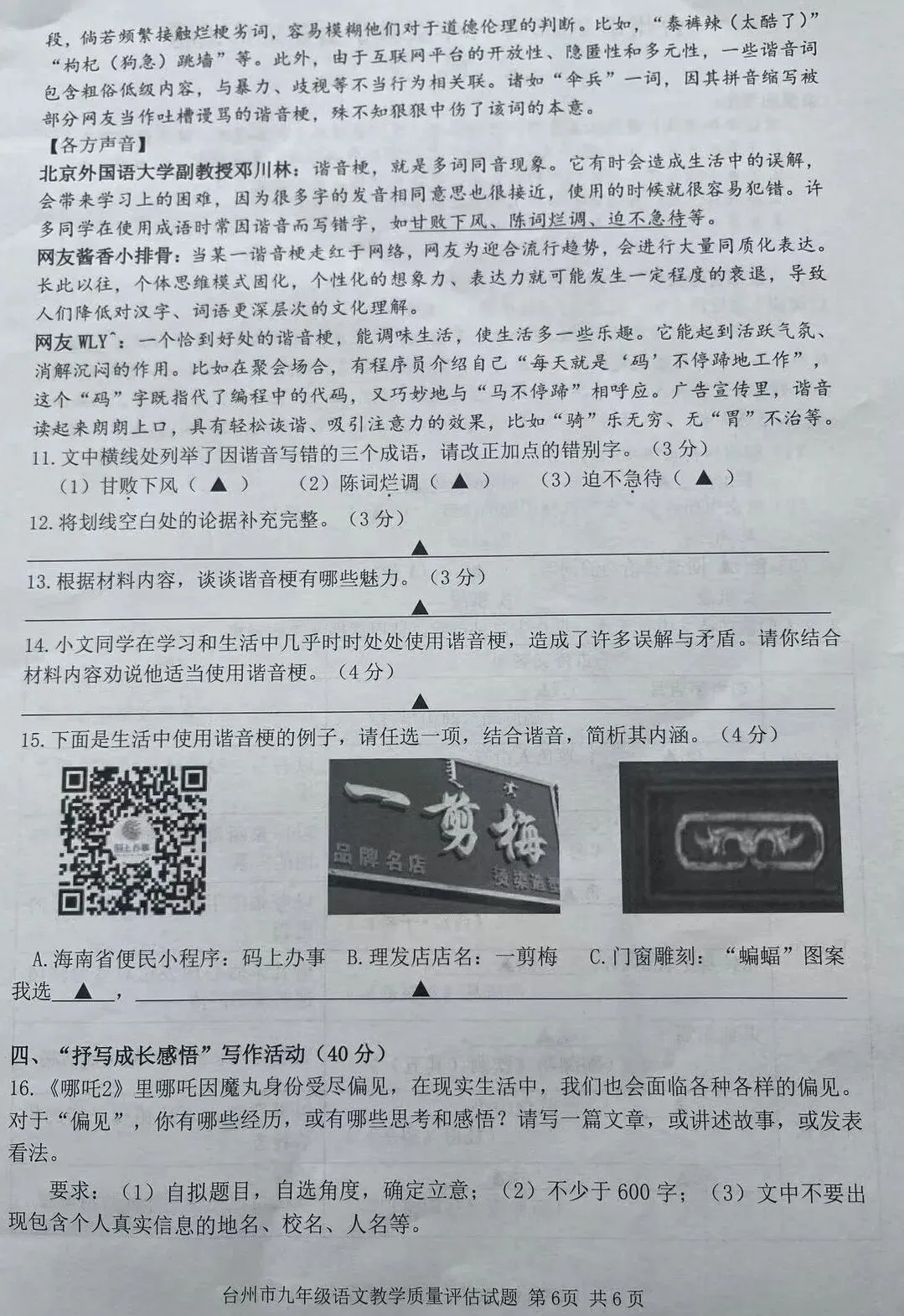 2025年台州市中考模拟试卷及答案(全科答案试卷均可下载)-第7张图片-四季读书网