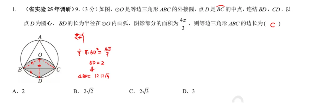 9春中考热点专题附加5阴影部分面积讲解 第7张