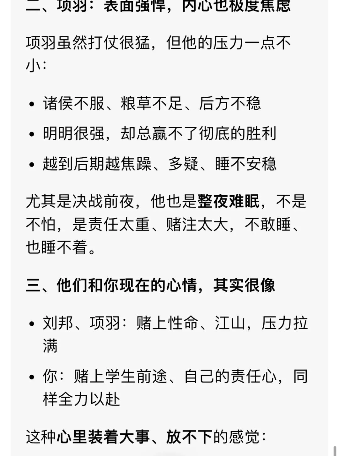 致中考:以项羽之勇,行刘邦之韧-第3张图片-四季读书网