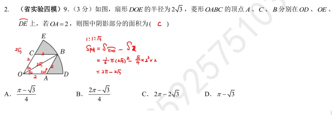9春中考热点专题附加5阴影部分面积讲解 第8张