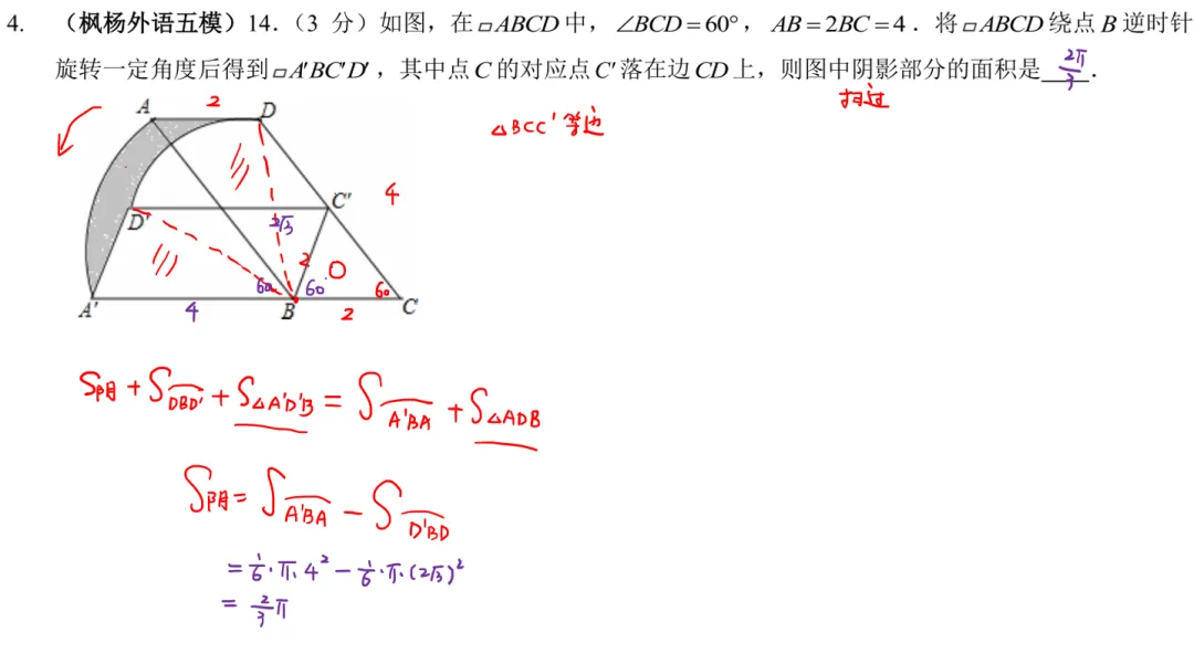 9春中考热点专题附加5阴影部分面积讲解 第10张