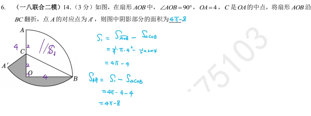 9春中考热点专题附加5阴影部分面积讲解 第12张
