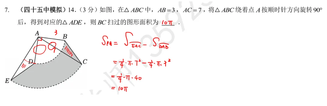 9春中考热点专题附加5阴影部分面积讲解 第13张