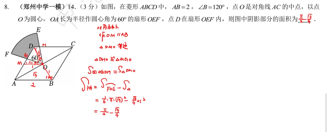 9春中考热点专题附加5阴影部分面积讲解 第14张
