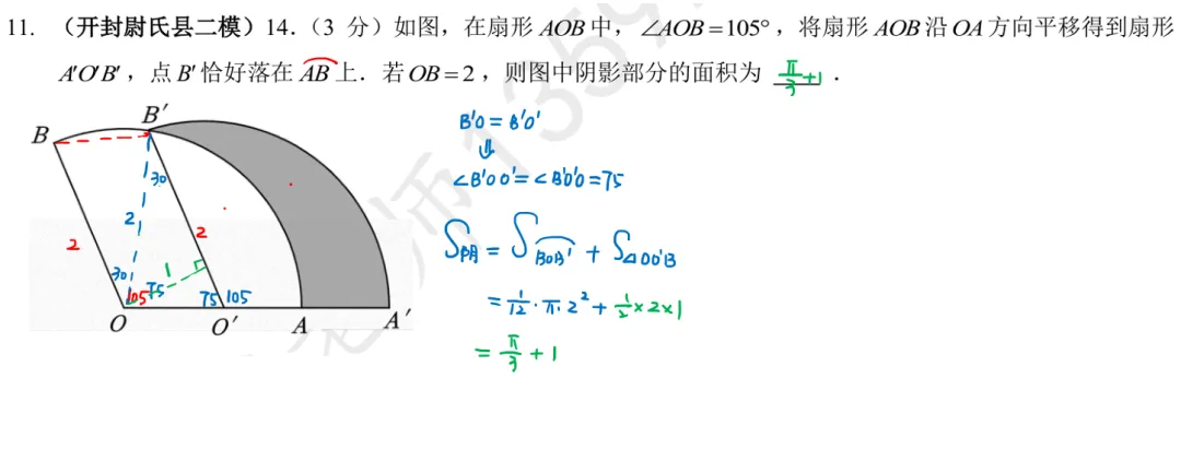 9春中考热点专题附加5阴影部分面积讲解 第17张