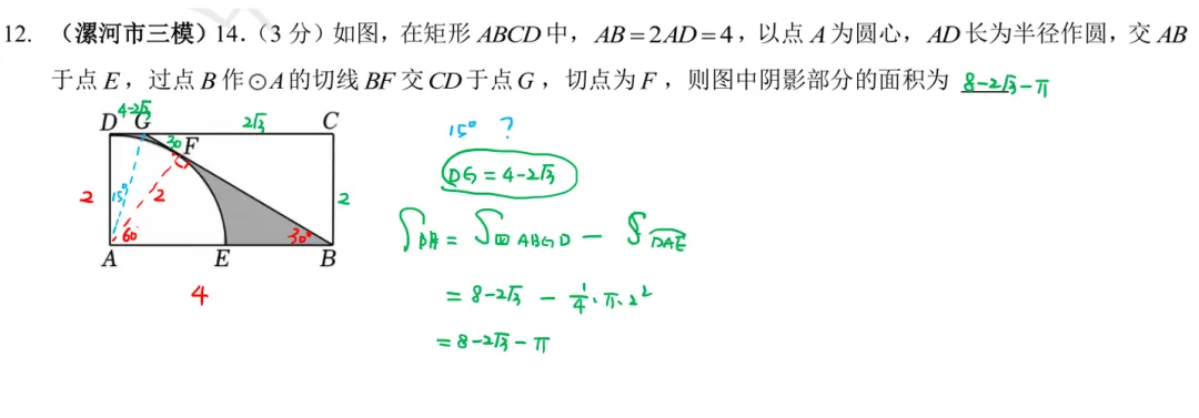 9春中考热点专题附加5阴影部分面积讲解 第18张