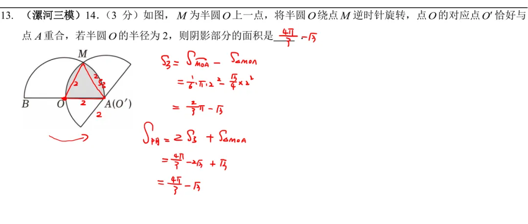 9春中考热点专题附加5阴影部分面积讲解 第19张
